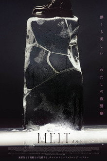 MELT メルト