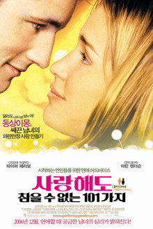 사랑해도 참을 수 없는 101가지