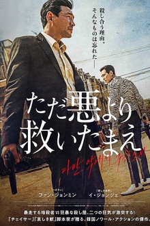 ただ悪より救いたまえ