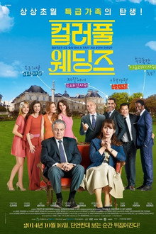 컬러풀 웨딩즈 2