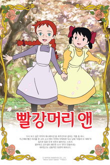 빨강머리 앤