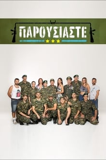 Παρουσιάστε tv show poster