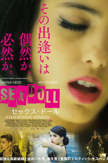 セックス・ドール
