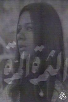 الثمرة المرة