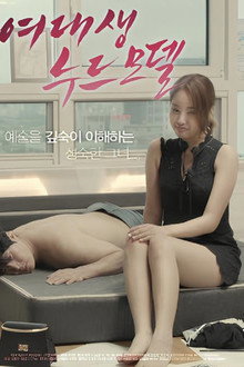 여대생 누드모델
