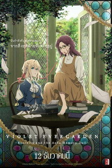 ไวโอเล็ต เอเวอร์การ์เดน