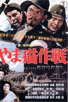 Operation Enemy Fort movie poster