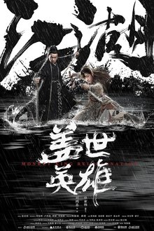 Poster do filme Monkey King Reincarnation