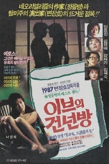 Poster do filme 이브의 건넌방