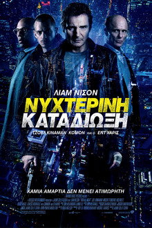 Νυχτερινή Καταδίωξη