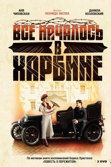 Poster da série Всё началось в Харбине