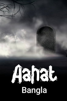 आहट