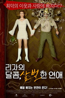 리자의 달콤, 살벌한 연애