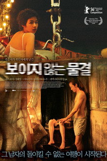 보이지 않는 물결