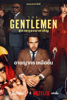 สุภาพบุรุษมาหากัญ
