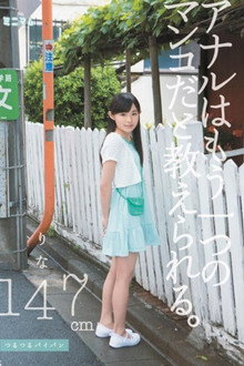 アナルはもう一つのマンコだと教えられる。 りな147cm