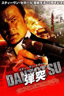 弾突 DANTOTSU