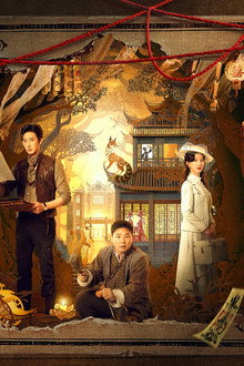 鲁班异闻录