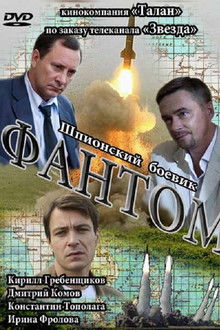 Фантом