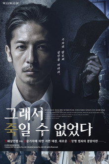 그래서 죽일 수 없었다
