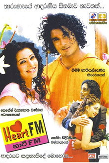හාට් FM