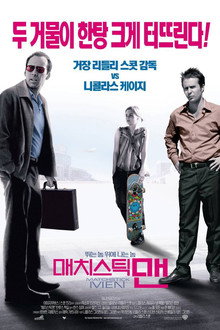 매치스틱 맨