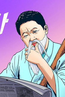 뭐털도사