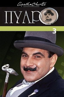 Сезон 3