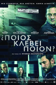 Ποιος Κλέβει Ποιον;