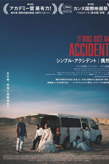 シンプル・アクシデント／偶然