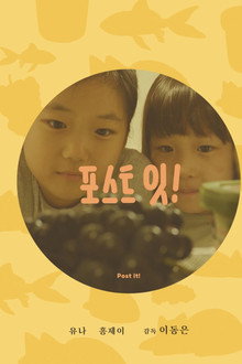 포스트 잇!