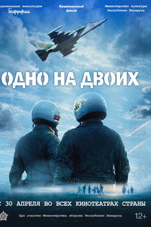 Одно на двоих