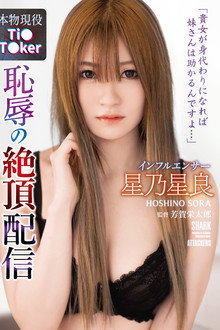A Social Media Influencer Receives A Transmission Featuring Embarrassing Orgasms. Sora Hoshino