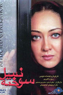 The Afflicted Generation