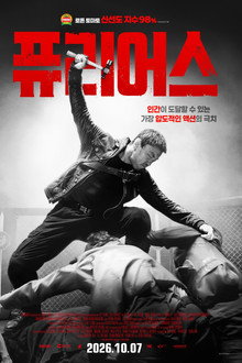 퓨리어스