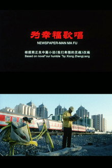 为幸福歌唱