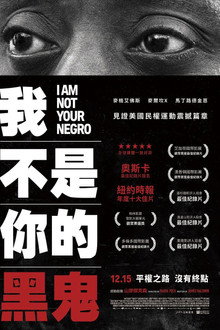 我不是你的黑鬼