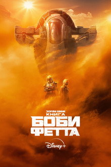 Книга Боби Фетта