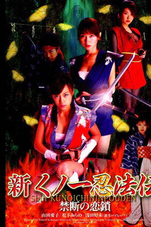 Shin Kunoichi Ninpo-Den: Kindan no Rensa