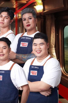 เชฟ ออน เทรน