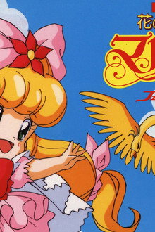 花の魔法使いマリーベル フェニックスのかぎ