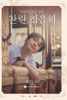 Lee Chanwon's Second Full-length Album 'Challan' Listening Party