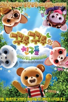 Poster do filme Kuru Kuru and Friends: The Secrets of the Rainbow Tree