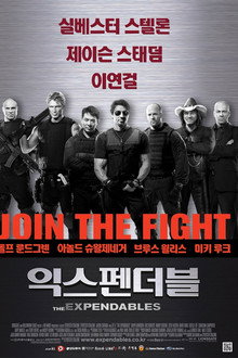익스펜더블