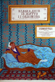 Кілька днів із життя І. І. Обломова