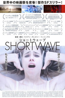 ショートウェーブ