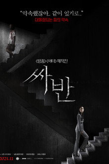 싸반
