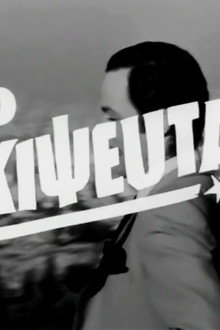 Ο Αρχιψεύταρος