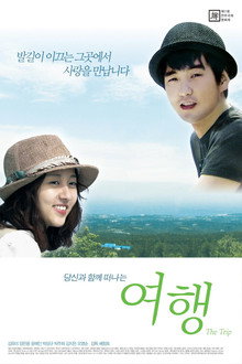 여행