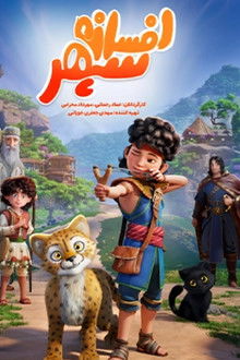 The Legend of Sepehr